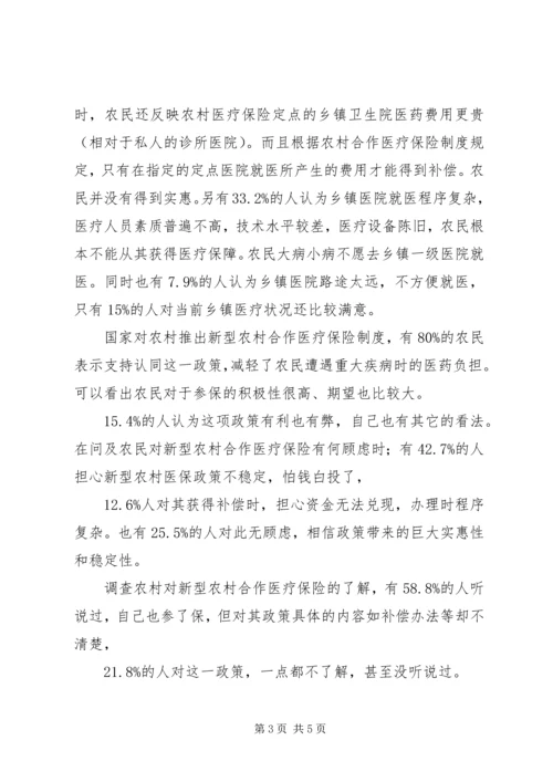 关于XX县区茅塘镇新型农村合作医疗保险调查报.docx