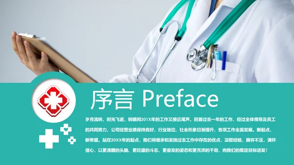 医院医生医疗医学类通用工作汇报PPT