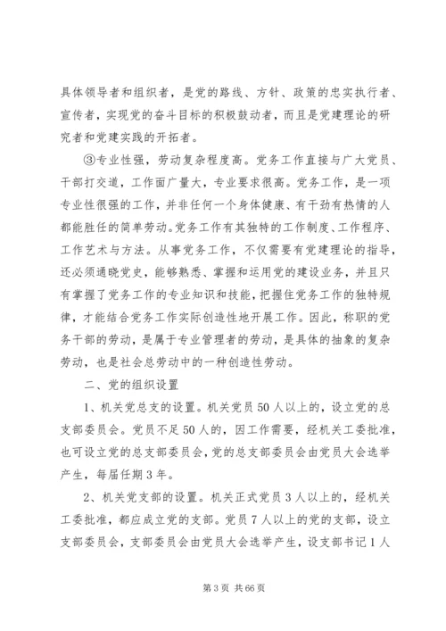 办公室业务培训讲稿 (4).docx