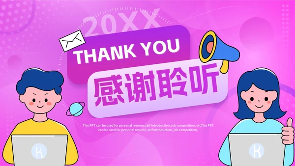 紫色渐变活泼新员工入职自我介绍PPT模板