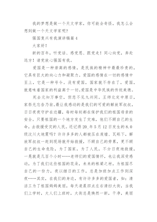 强国复兴有我演讲稿10篇【通用范文】.docx