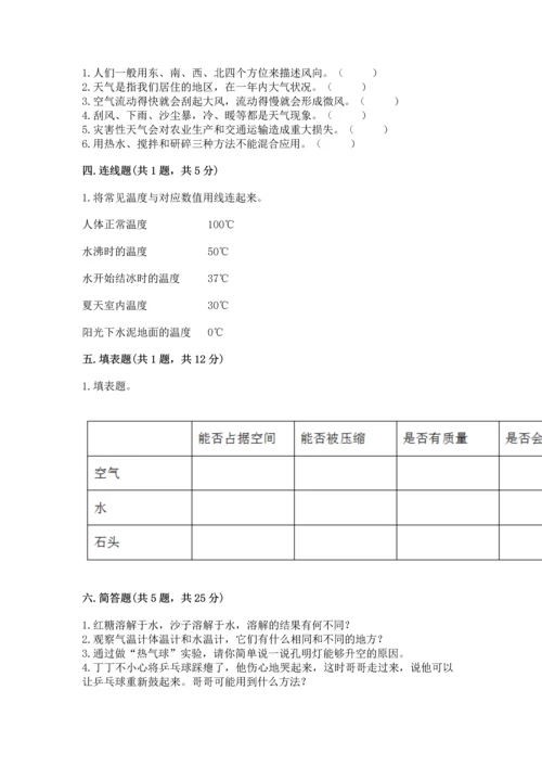 教科版三年级上册科学期末测试卷【研优卷】.docx