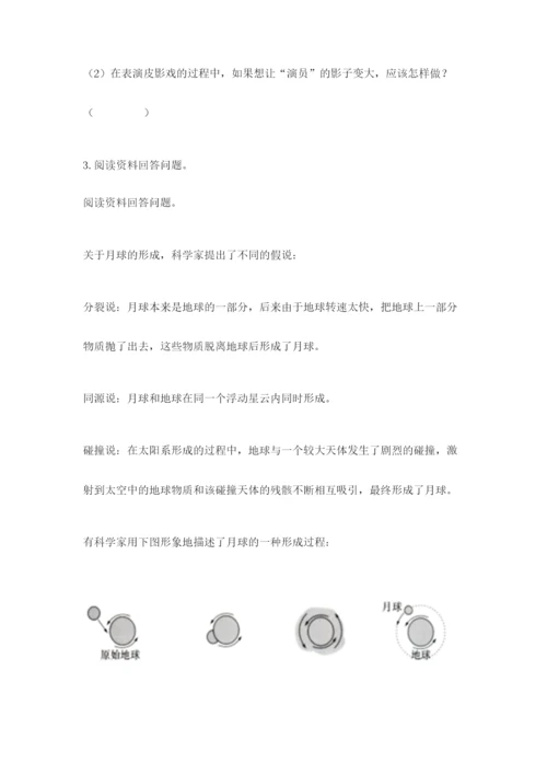 教科版三年级下册科学第三单元《太阳、地球和月球》测试卷精品有答案.docx