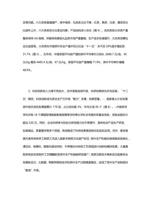 中国茶叶产业十三五发展规划方案.docx