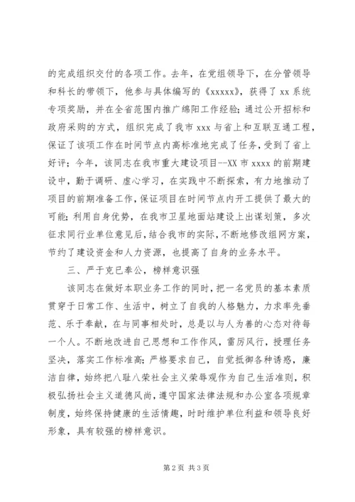 申报市优秀党员的事迹材料.docx