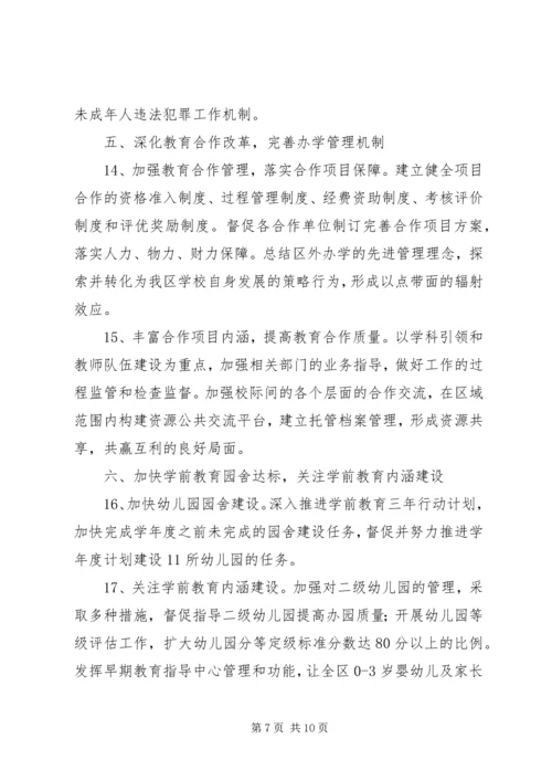 教育局学习工作计划.docx