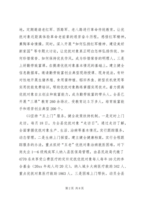 加强优抚对象服务管理发展经验材料.docx