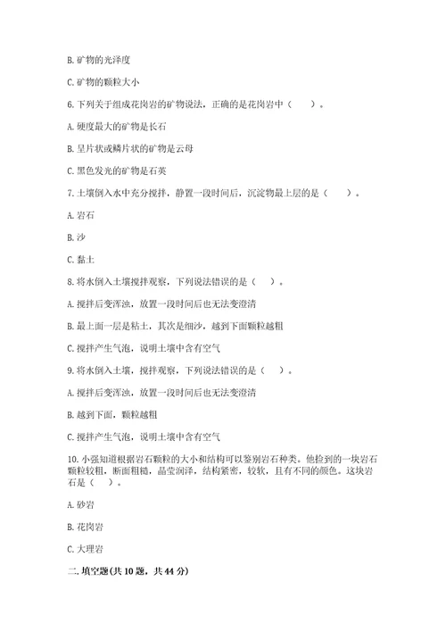 教科版四年级下册科学第三单元岩石与土壤测试卷附完整答案夺冠