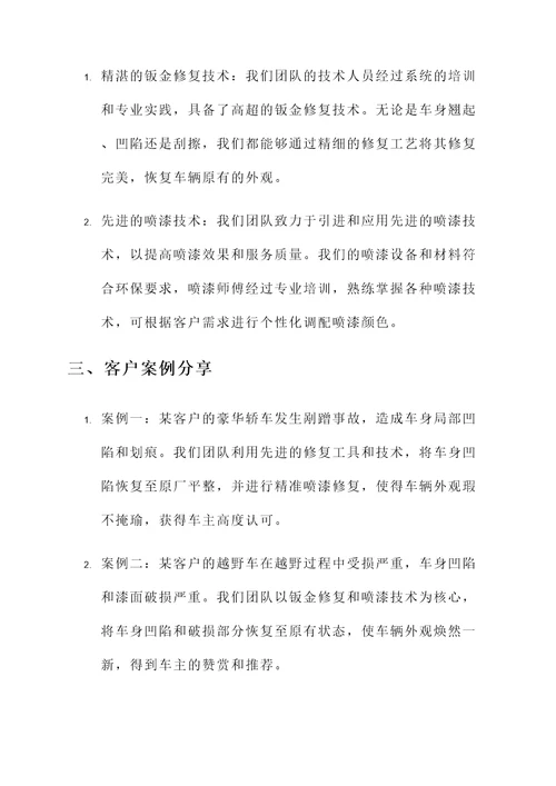 钣金喷漆专业成果汇报