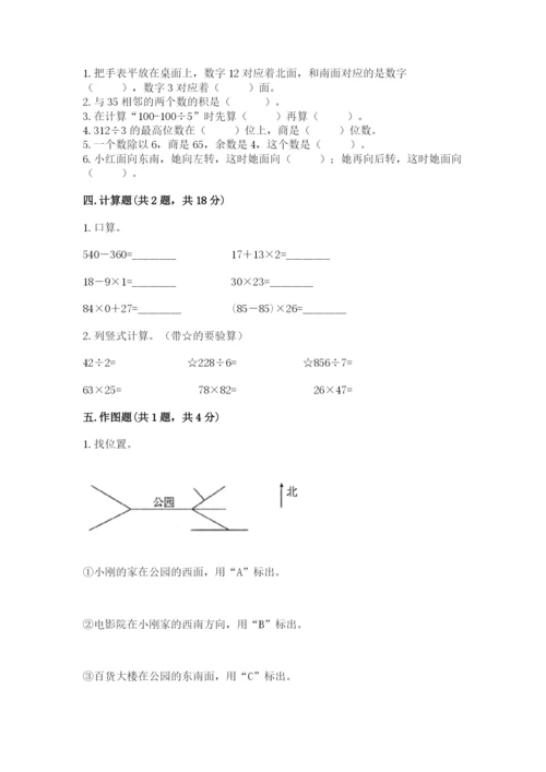 小学数学三年级下册期末测试卷（能力提升）.docx