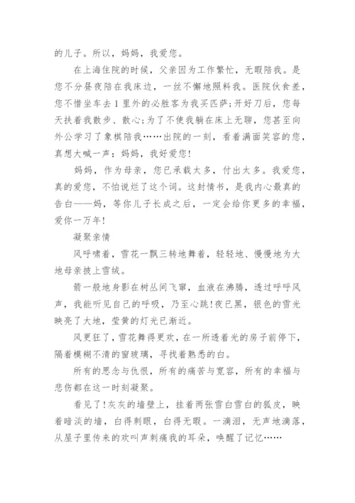 关于亲情类中考满分作文.docx