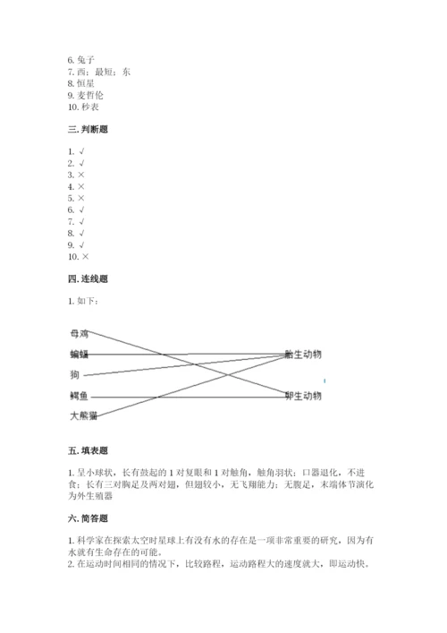 教科版小学科学三年级下册期末测试卷（基础题）.docx