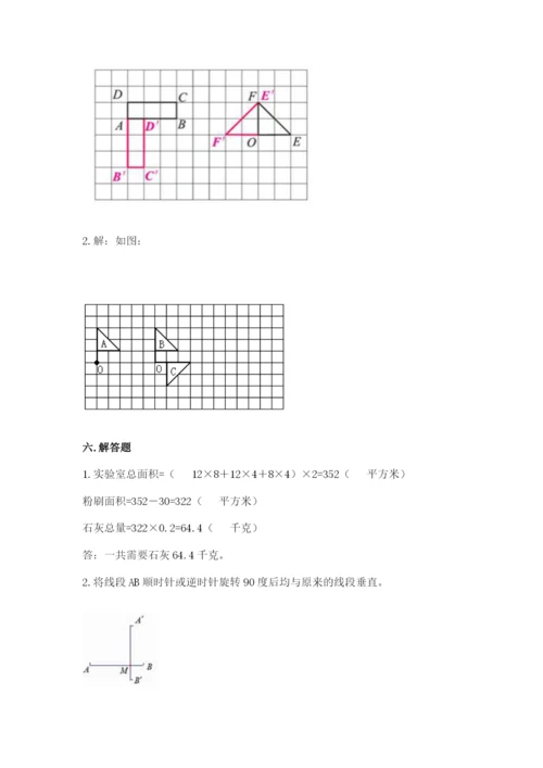 人教版五年级下册数学期末考试卷及答案【名师系列】.docx