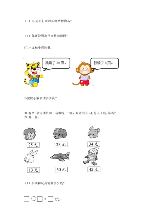 小学一年级下册数学应用题100道（易错题）.docx