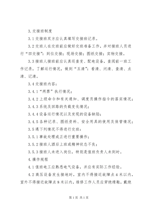 变配电房安全管理制度.docx