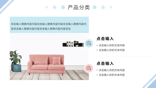 蓝粉简约家居产品画册通用PPT模板
