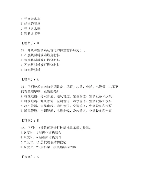 2023年二级注册建筑师之建筑结构与设备题库带答案实用