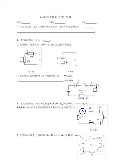 完整版基尔霍夫电压定律作业