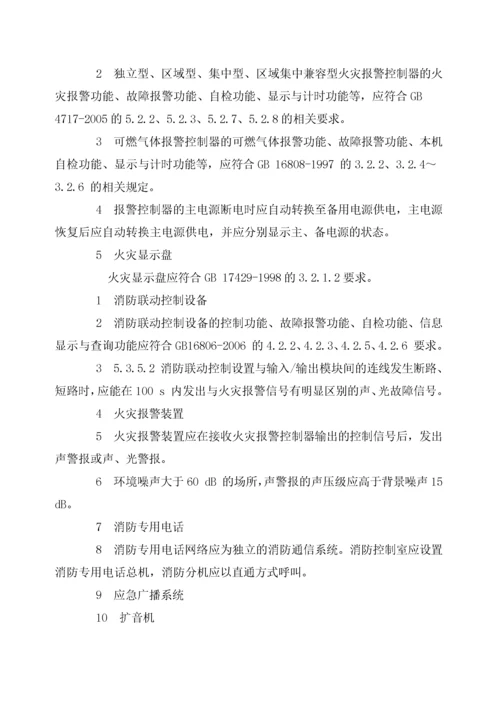 建筑消防设施检测技术规程(新).docx