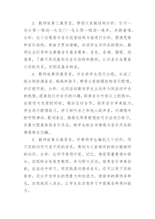 对音乐各基本要素感知能力的培养战略论文.docx