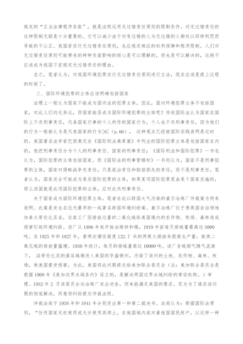 有关环境犯罪刑事立法几个问题的思考-1.docx