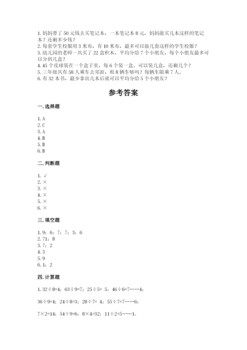 北师大版二年级下册数学期中测试卷完整答案.docx