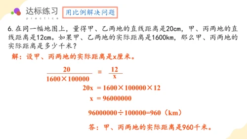 第六单元_第09课时_ 比和比例（二） （教学课件）-六年级数学下册人教版(共36张PPT)