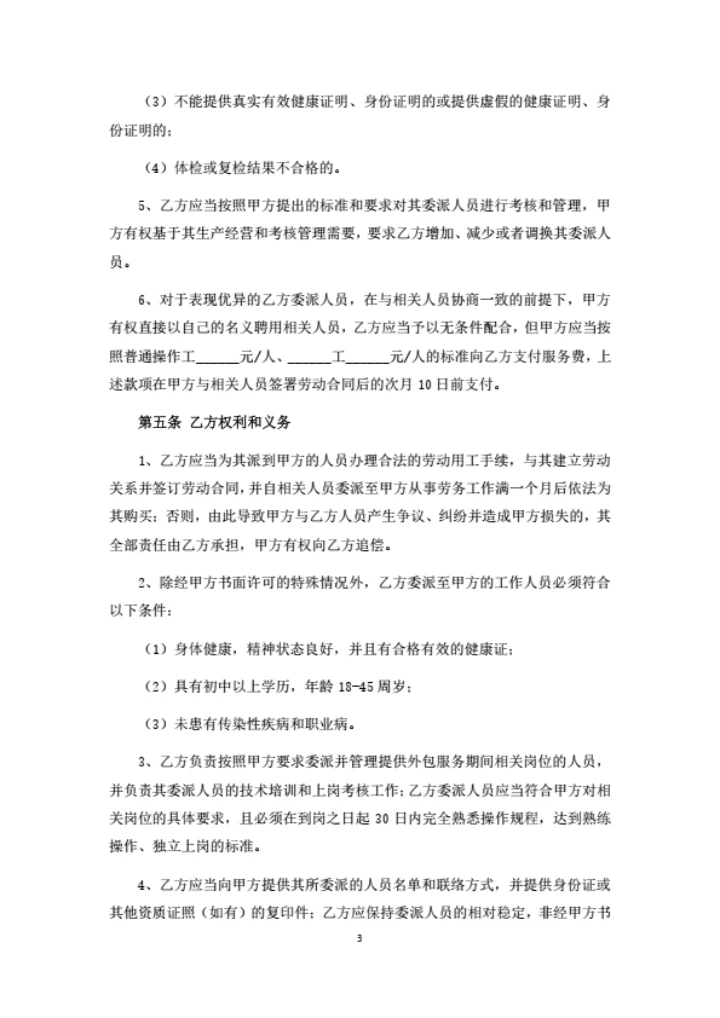 工厂劳务外包合同