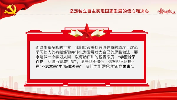 坚持独立自主十个坚持党支部党课党建PPT课件