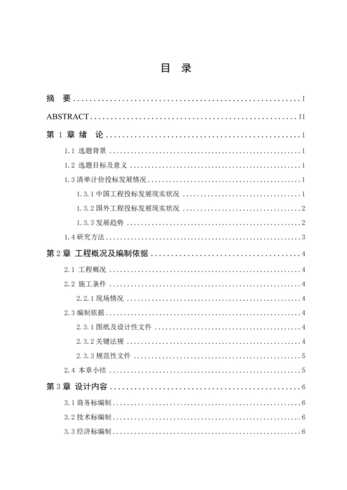 综合重点工程造价优质毕业设计编制新版说明书.docx