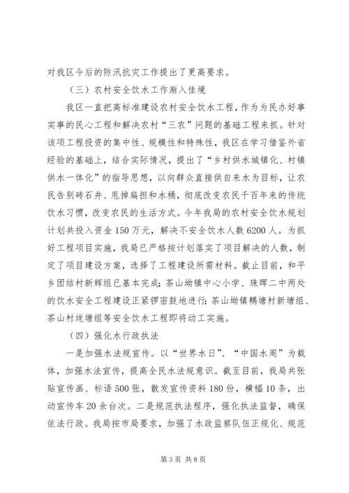 水利农机局上半年工作总结及下半年工作计划.docx