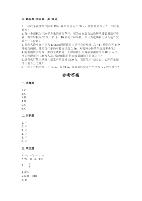 小学六年级上册数学期末测试卷带答案（能力提升）.docx