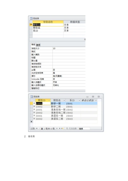 access专业课程设计运动会记分系统.docx