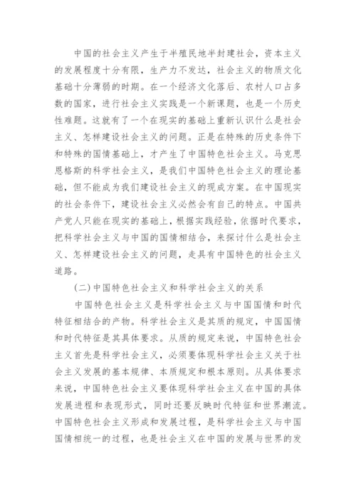 论中国特色社会主义的毛概论文.docx