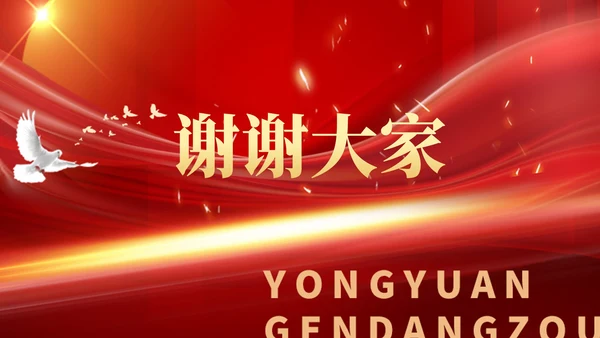 红色党政风永远跟党走PPT模板