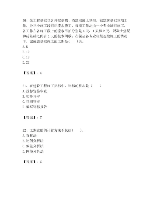 一级建造师之一建建设工程项目管理考试题及参考答案（基础题）
