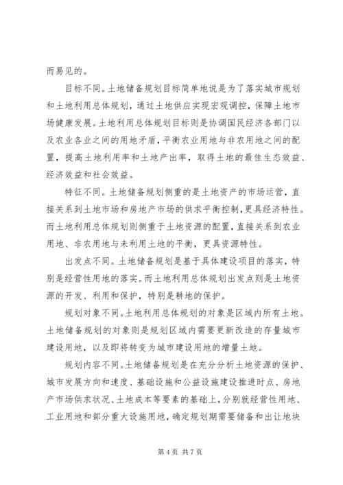 福泉土地储备规划编制工作方案 (2).docx