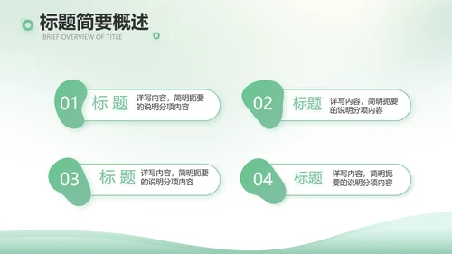 绿色清新春天来了植树节动态PPT