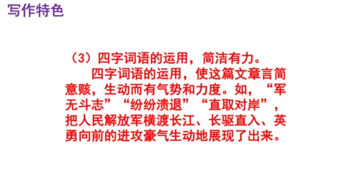 1 我三十万大军胜利南渡长江 课件（共35张PPT）