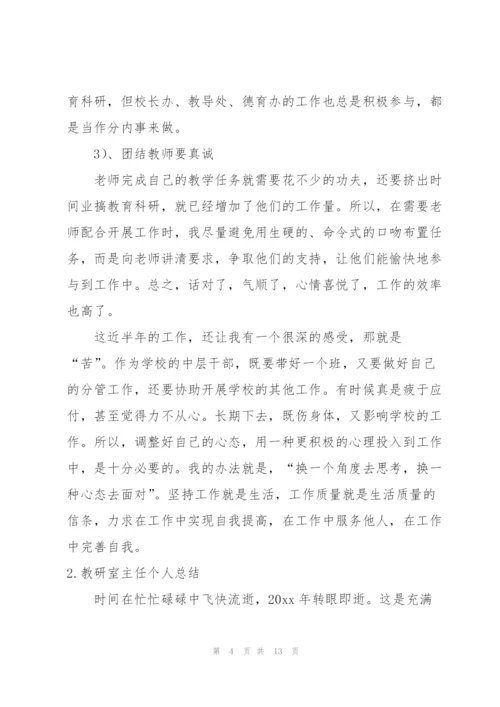 教研室主任个人总结报告范文.docx