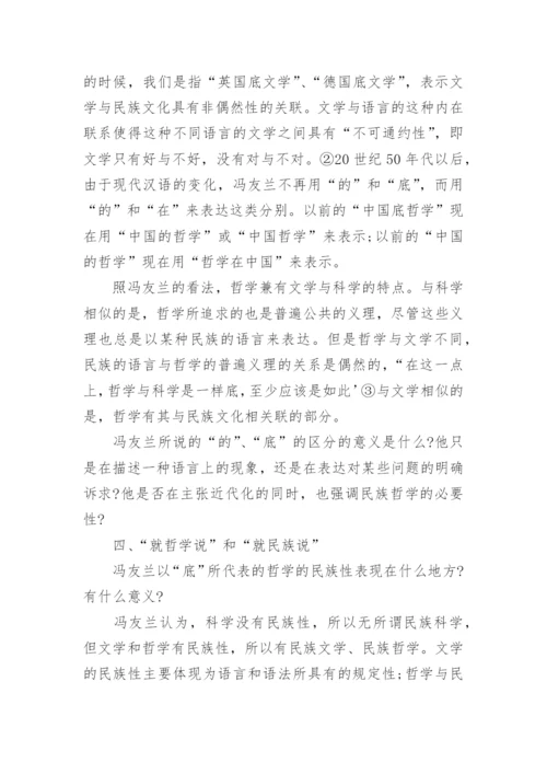 中国哲学的近代化与民族化的研究分析论文.docx