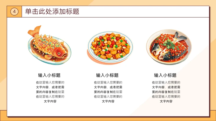 黄色卡通风大学生美食社团招新PPT模板