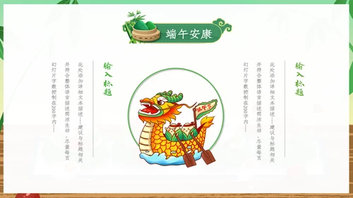 端午节来历介绍传统文化节日风俗粽子龙舟PPT