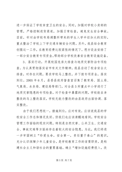 学校安全工作汇报材料_1 (3).docx