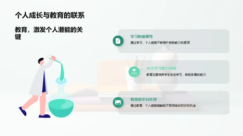 教育：生命的阶梯