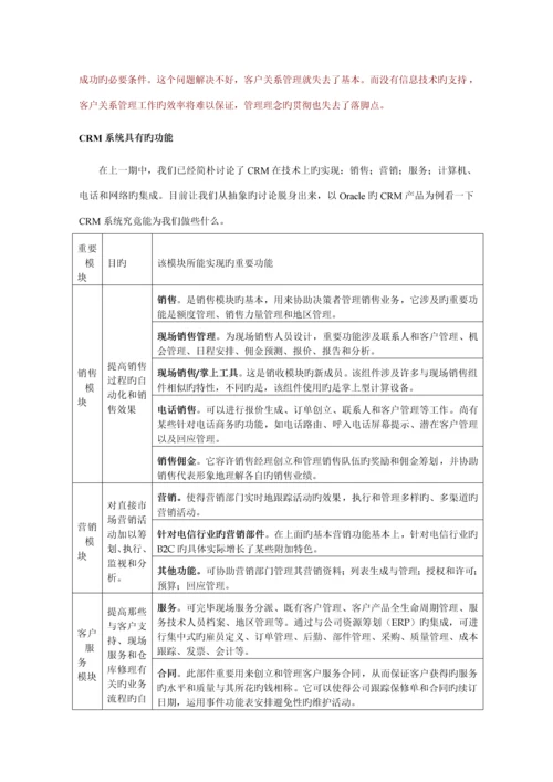 CRM客户关系基础管理系统解读.docx