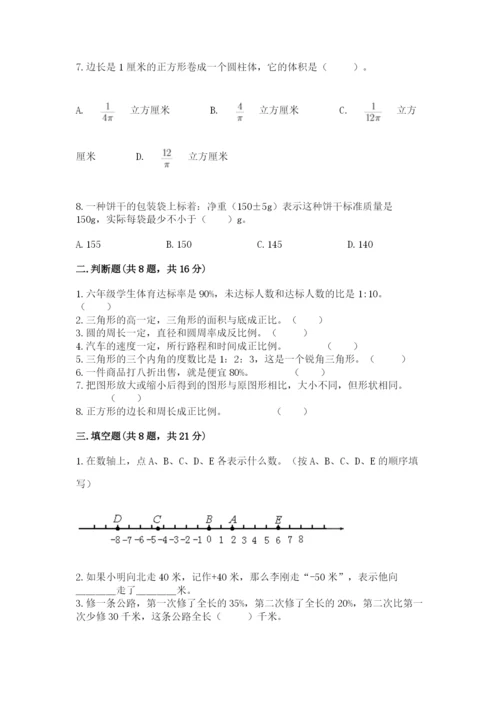 北师大版小学六年级下册数学期末综合素养测试卷含答案（综合题）.docx