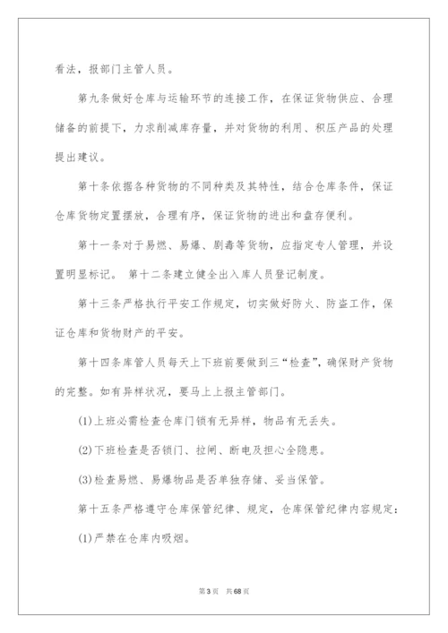 2022仓库管理规章制度.docx