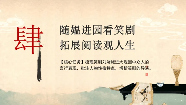 部编版语文九年级上册第六单元整体教学  课件(共52张PPT)