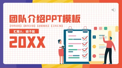 公司人力资源团队介绍通用PPT模板